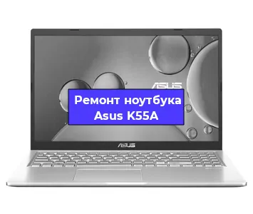 Замена разъема питания на ноутбуке Asus K55A в Красноярске